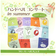 ハンドベルコンサート in Summer 1996-2010