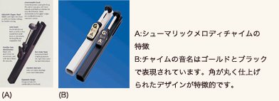 メロディチャイム